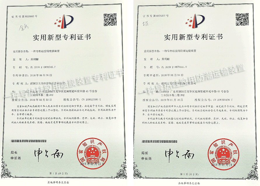 實用新型專利證書