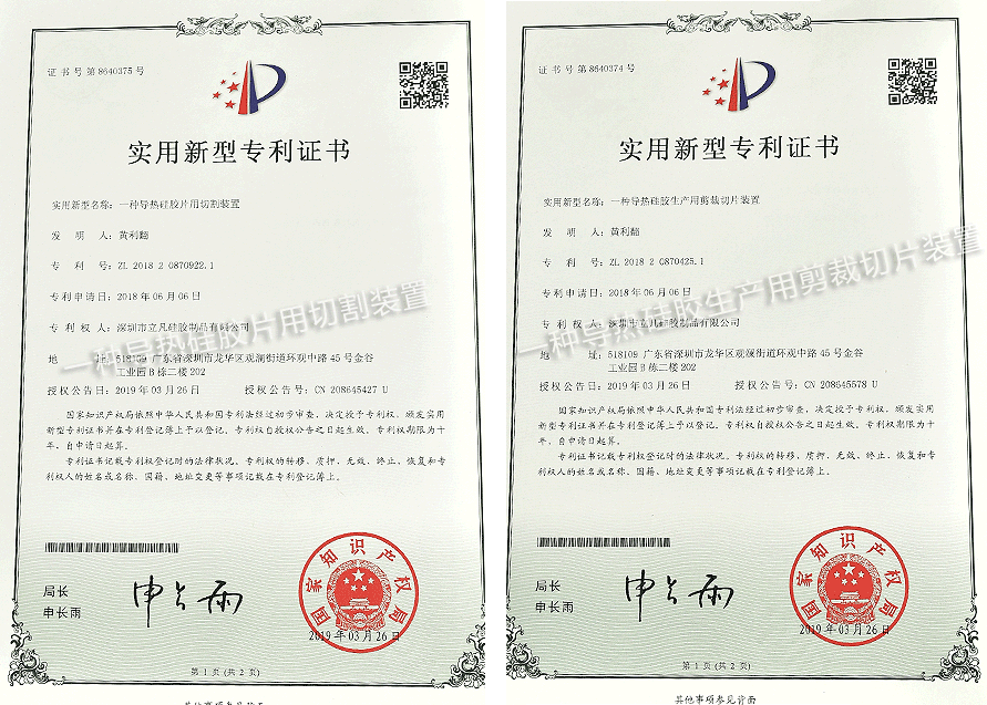 實用新型專利證書